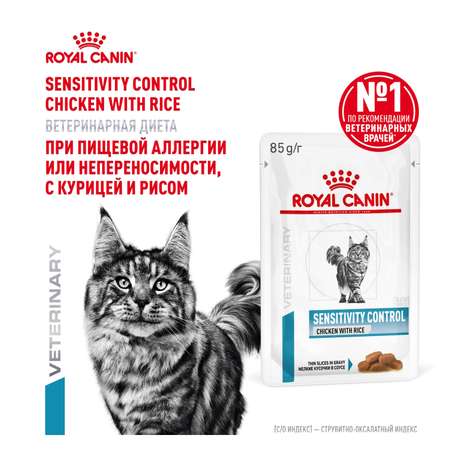 Корм для кошек ROYAL CANIN Сенситивити Контр 85г