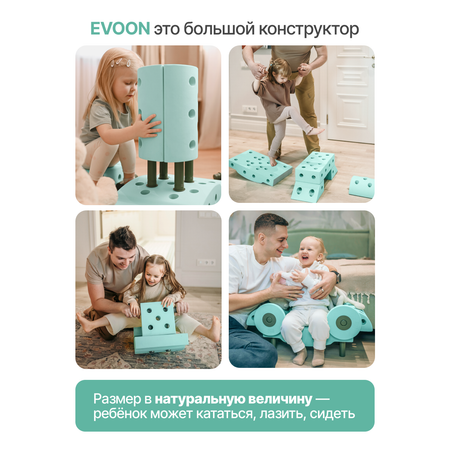 Конструктор EVOON 33 дет.
