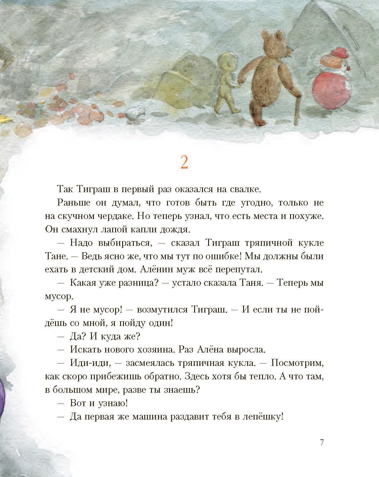 Книга Стрекозa Тиграш - фото 7