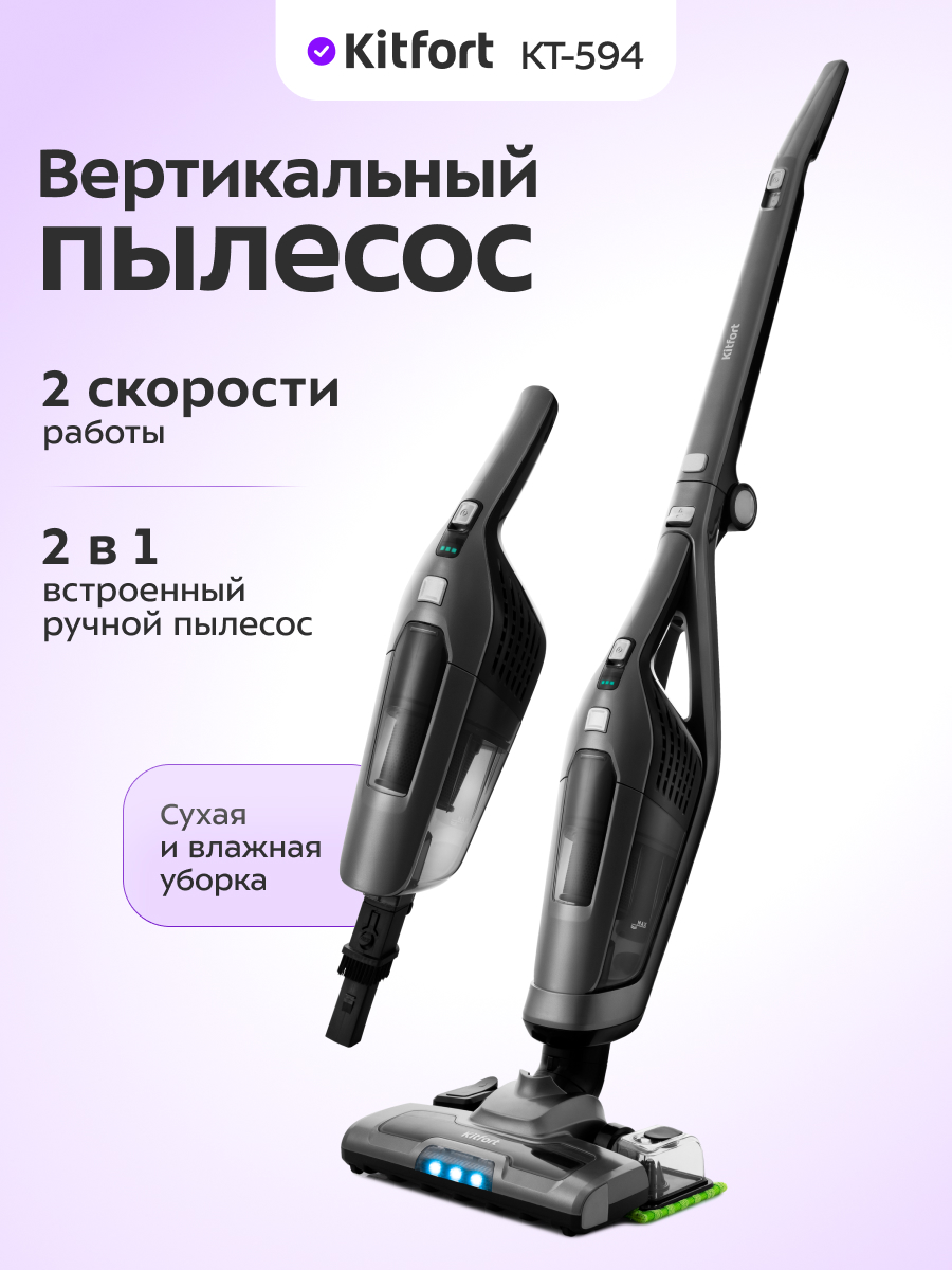 Вертикальный пылесос «3 в 1» KITFORT КТ-594 - фото 1