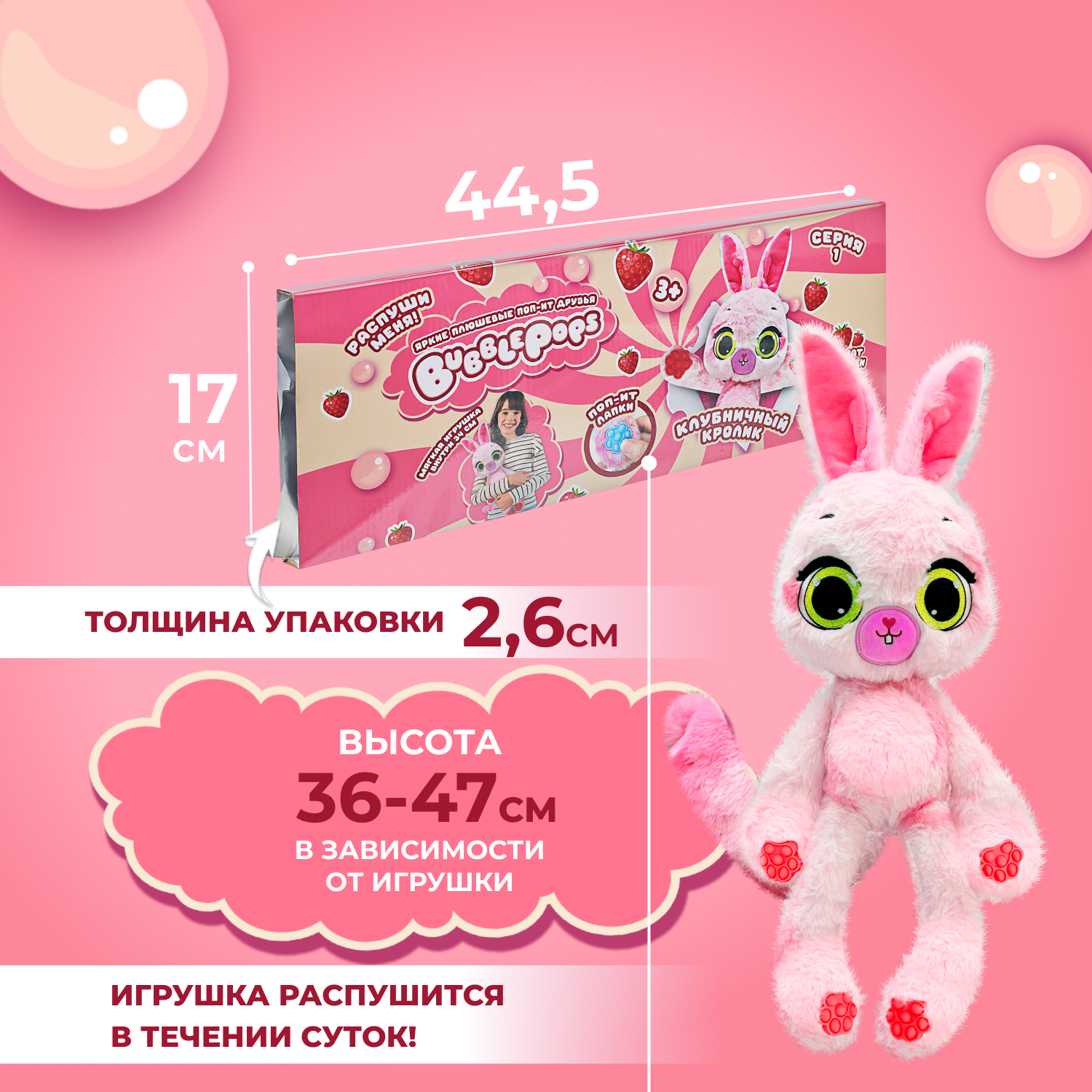 Мягкая игрушка BubblePops зайка Клубничный - фото 2