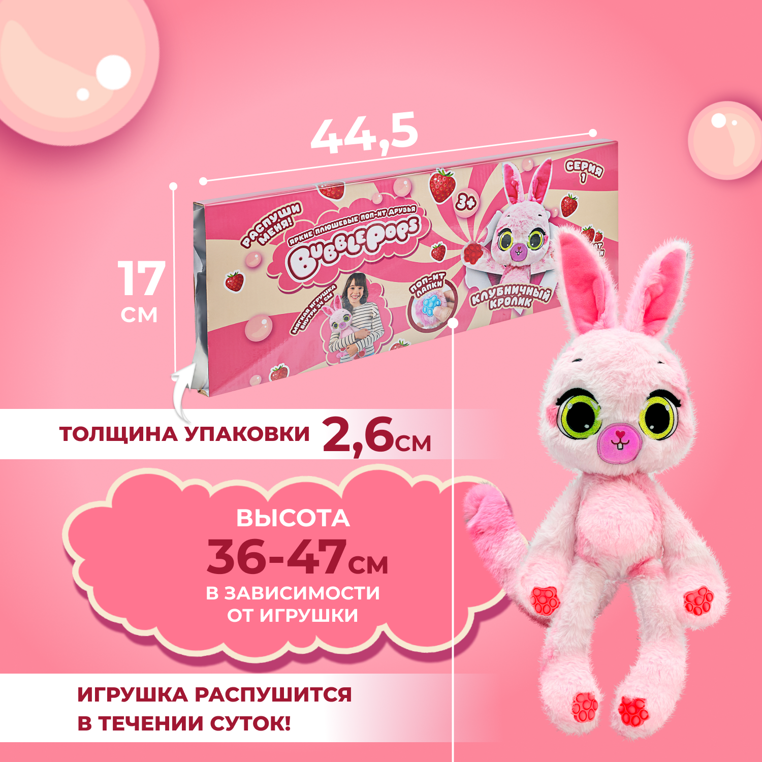Мягкая игрушка BubblePops зайка Клубничный - фото 2