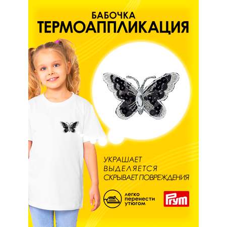 Набор для творчества Prym термоаппликация
