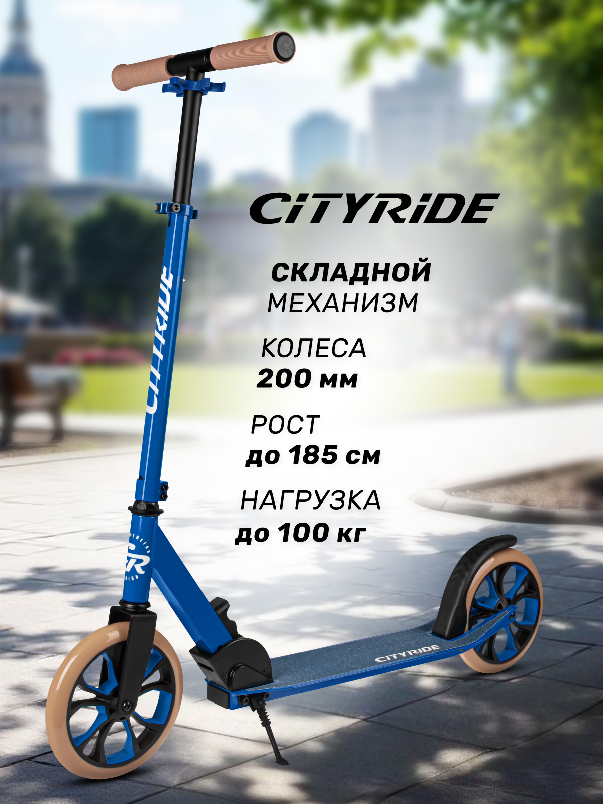 Самокат CITYRIDE двухколесный - фото 1