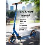 Самокат CITYRIDE двухколесный