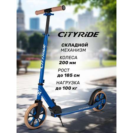 Самокат CITYRIDE двухколесный