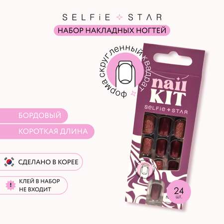 Накладные ногти без клея Selfie Star бордовый короткая длина 24 шт