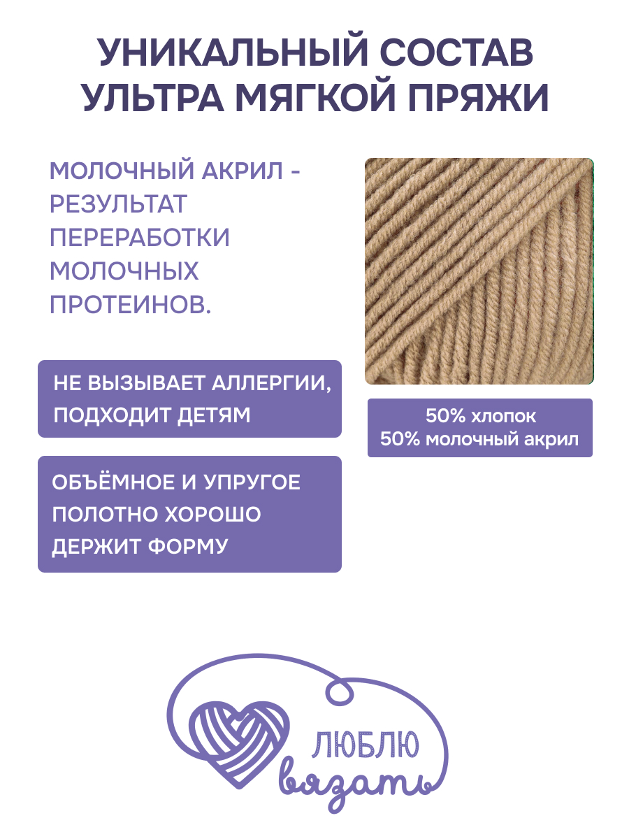 Пряжа для вязания Люблю Вязать 50г 95м 3шт - фото 2
