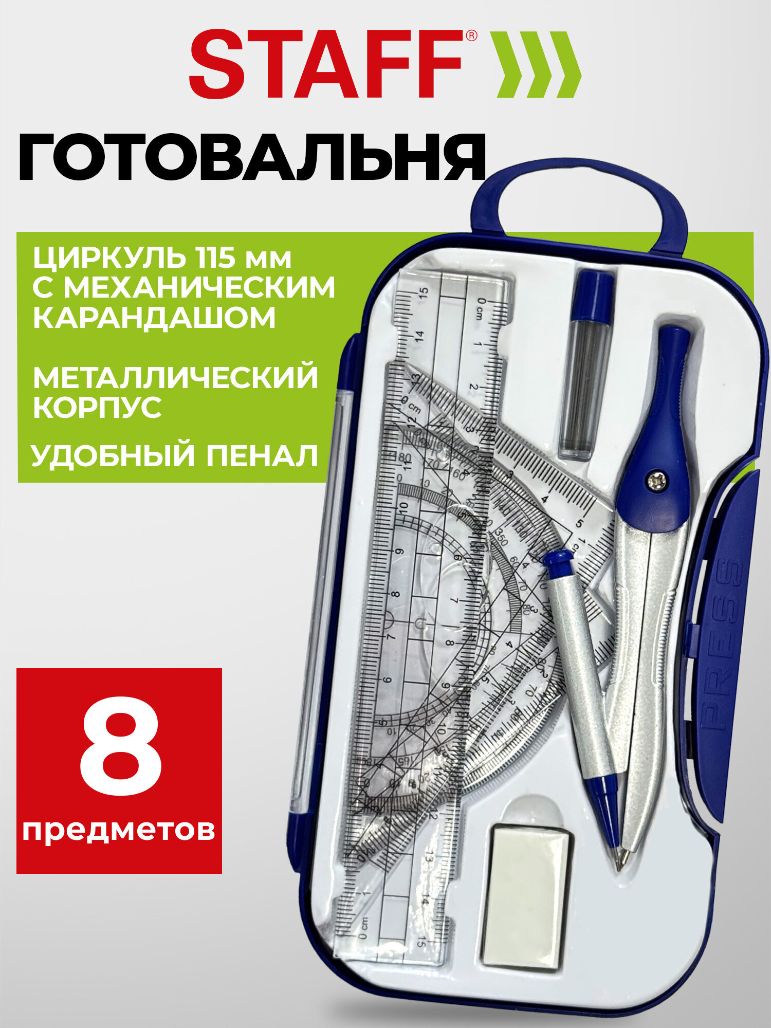 Готовальня Staff - фото 1