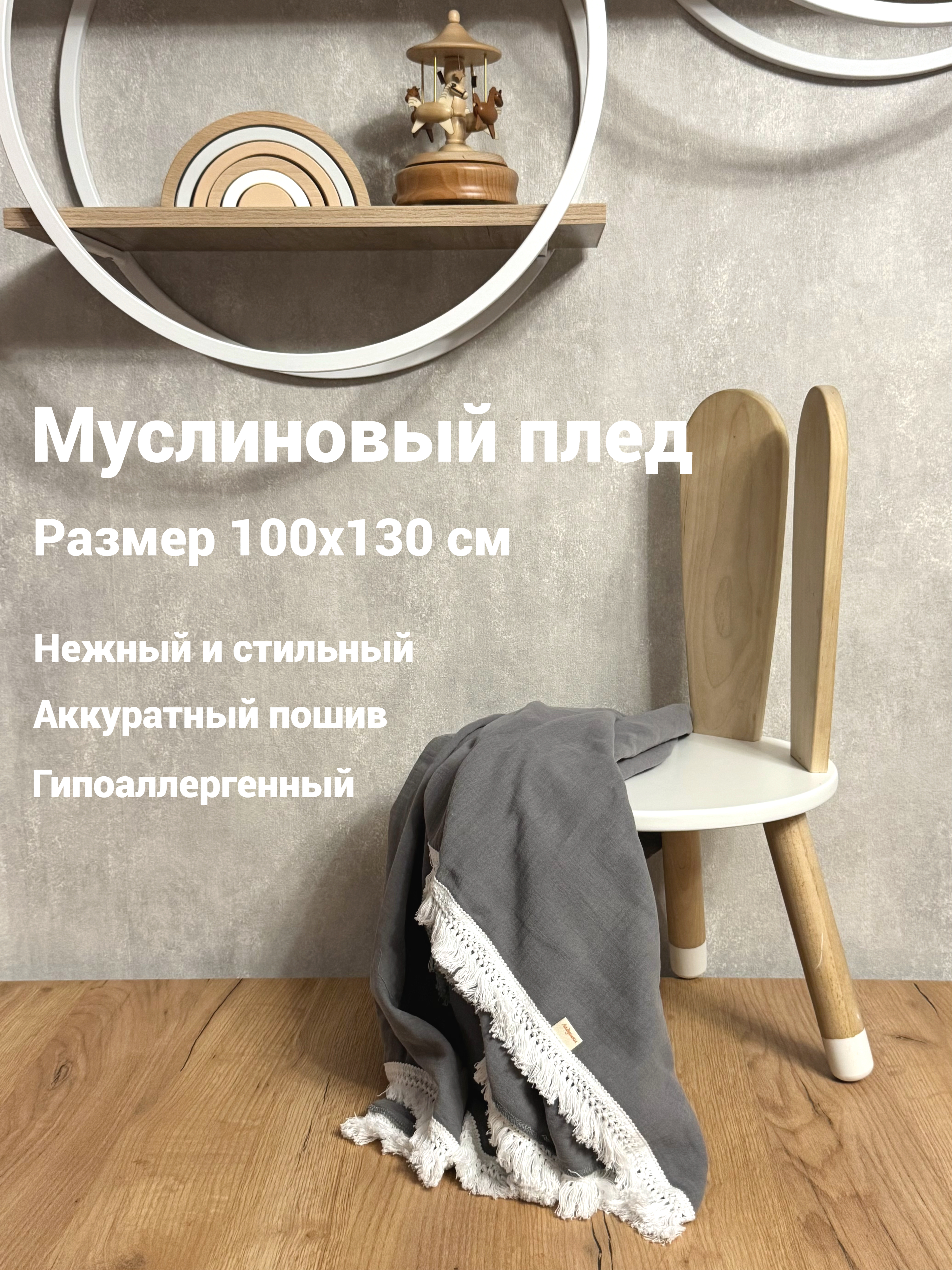 Плед Ладушки Муслиновый с бахромой графит муслин 100 x 130 см - фото 2