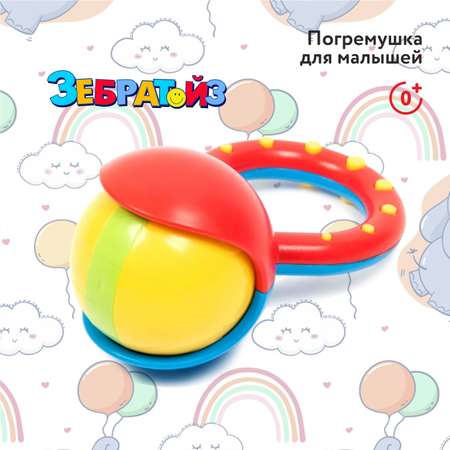 Погремушка Zebratoys 18-0009