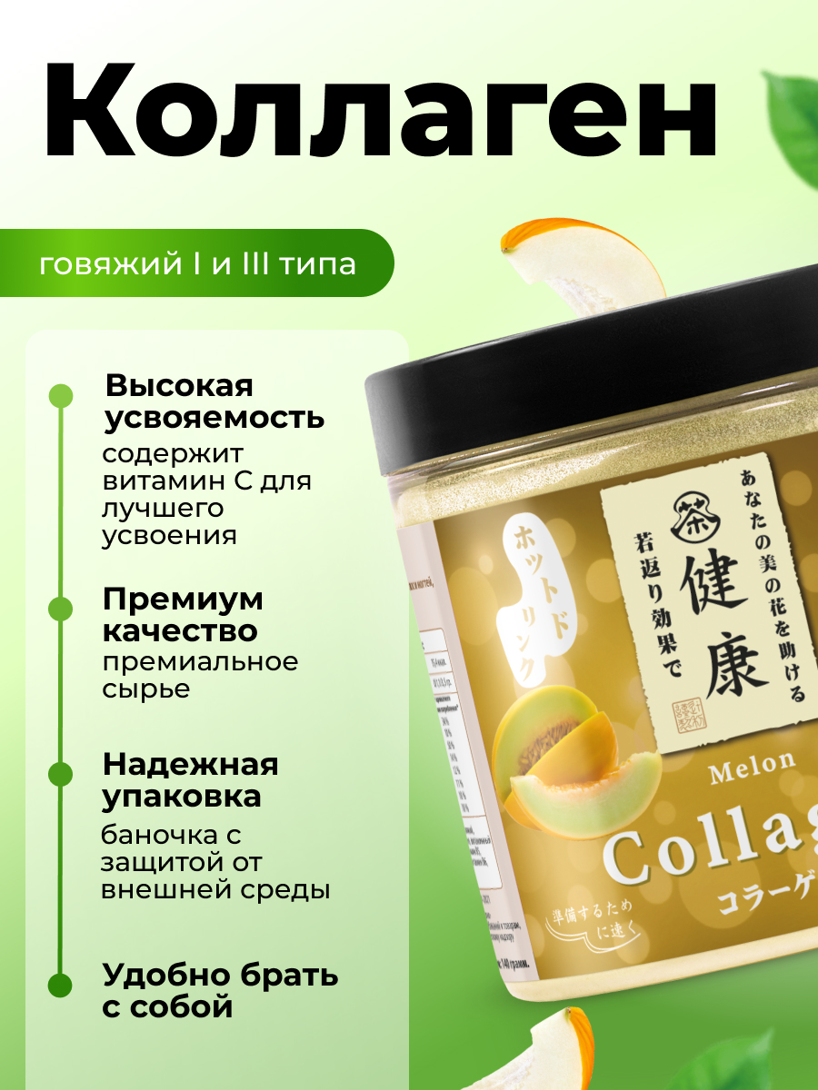 Коллаген порошок с витамином С Japan Formula для суставов и связок гидролизованный со вкусом Дыни - фото 3