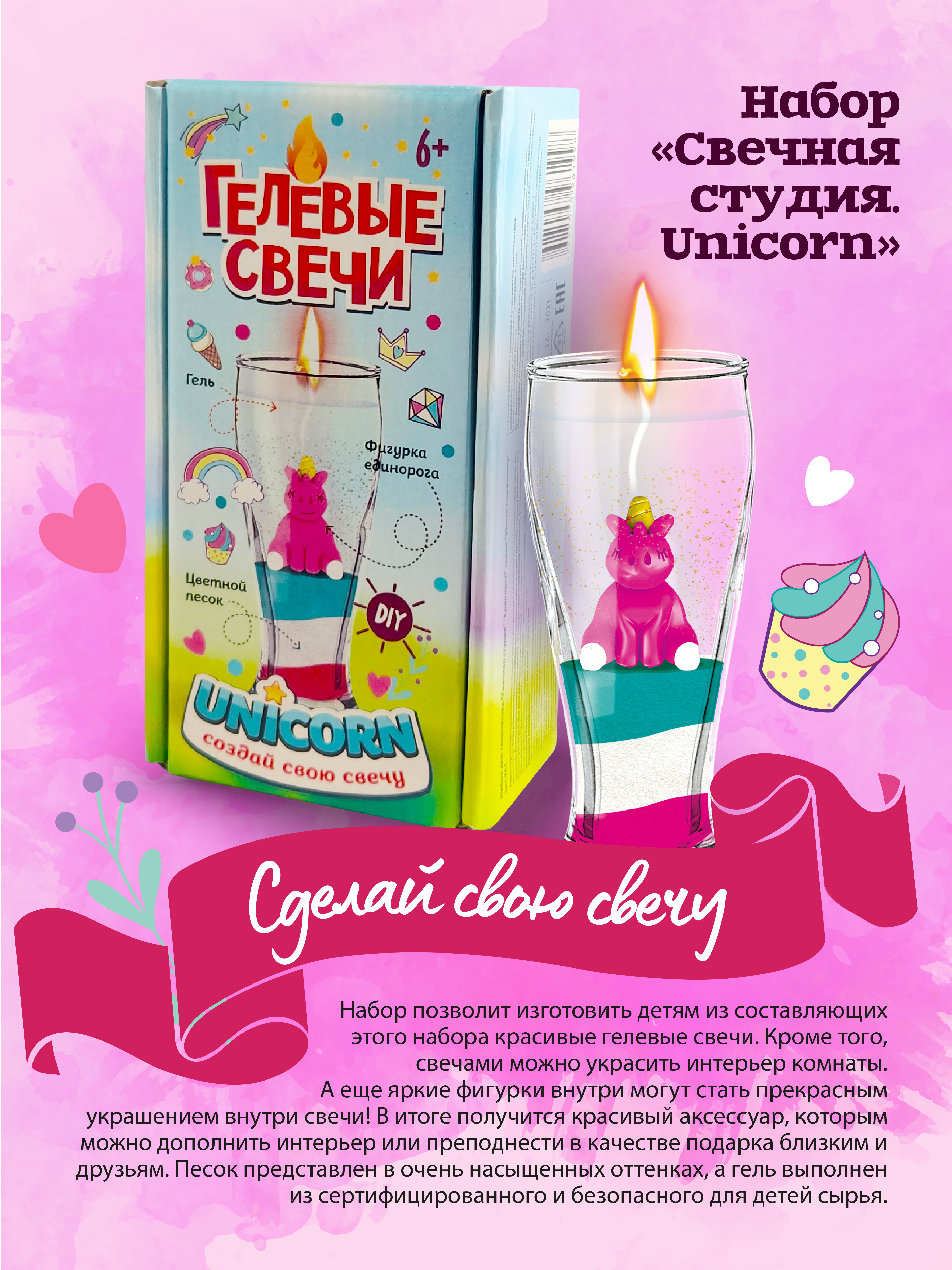 Набор ВИСМА Единорог свеча - фото 4