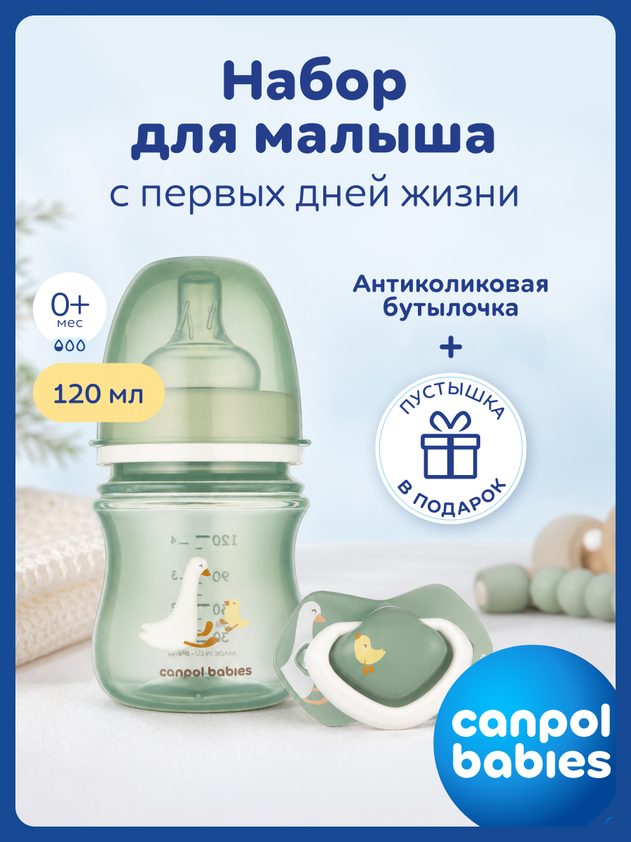 Набор для кормления Canpol Babies 120 мл - фото 2