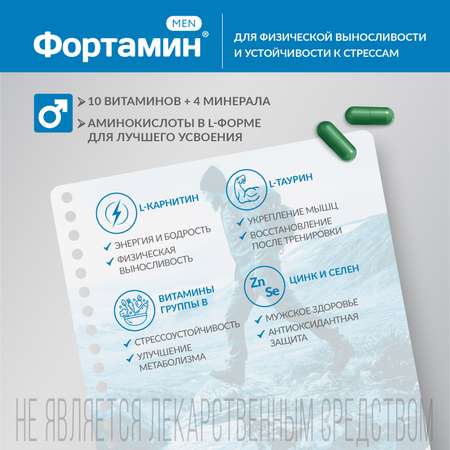 ФОРТАМИН мультивитамины для мужчин Фортамин Для повышения энергии, силы и выносливости. Витамины группы В против стрессов.