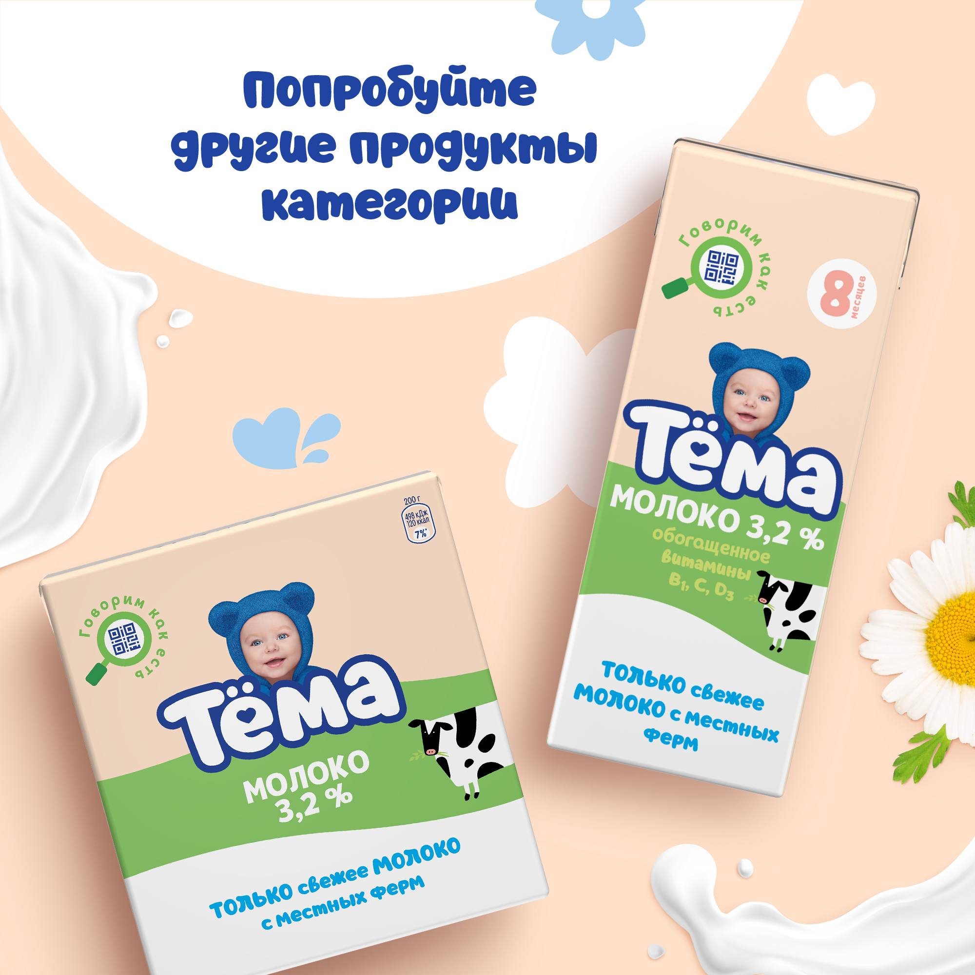 Молоко детское Тёма питьевое ультрапастеризованное 3,2% с 8 мес.200 мл. - фото 5