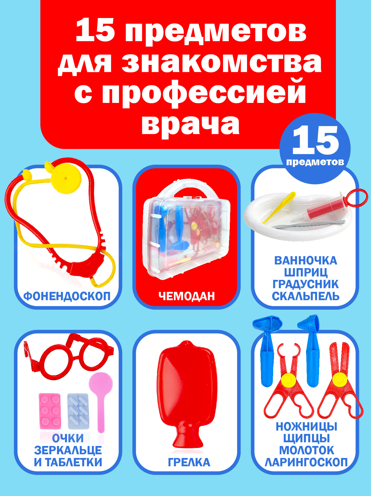 Игрушка СТРОМ Доктор (инструменты) - фото 3