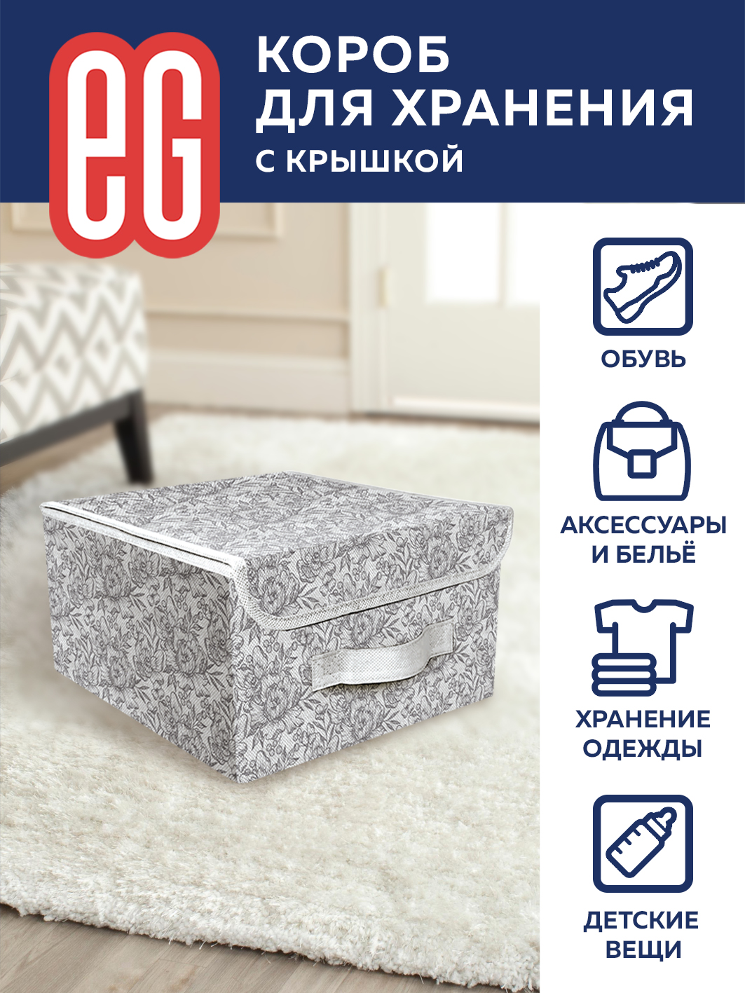 Короб для хранения ЕВРОГАРАНТ серии Grey Flower 28х30х16 см - фото 3