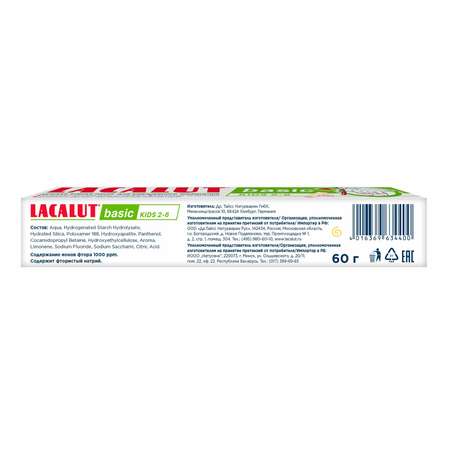 Зубная паста Lacalut Basic kids 2-6 60г