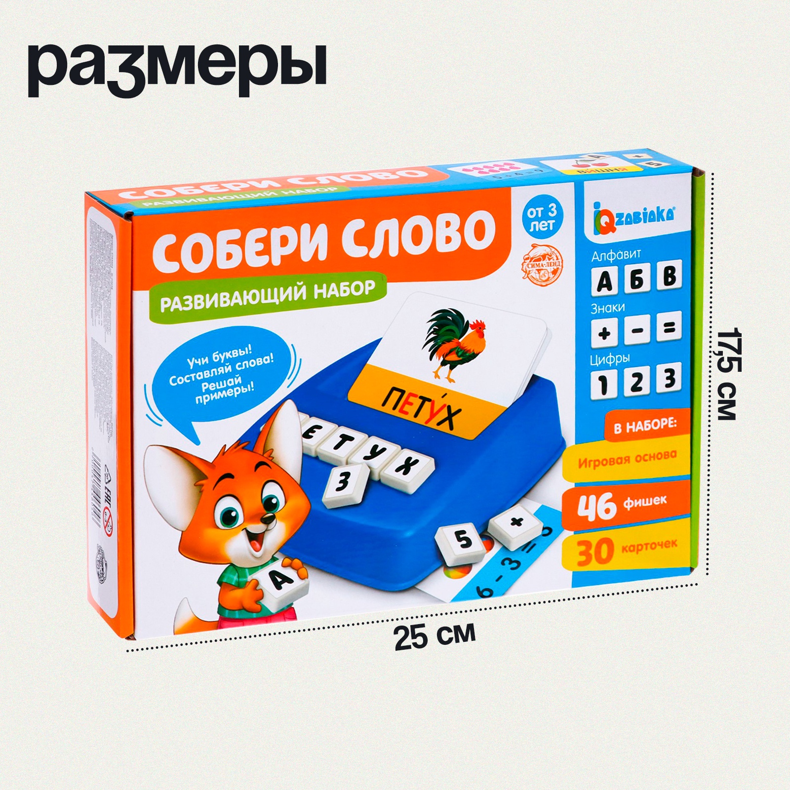 Настольная игра IQ-ZABIAKA Собери слово - фото 7