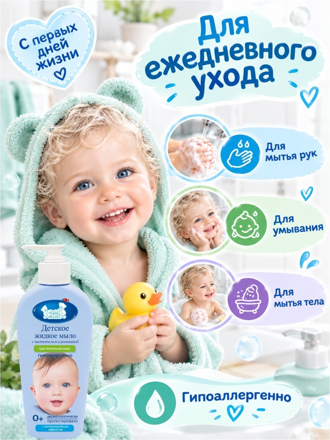 Мыло жидкое Наша Мама с антимикробным эффектом 0+ 250 мл - фото 2