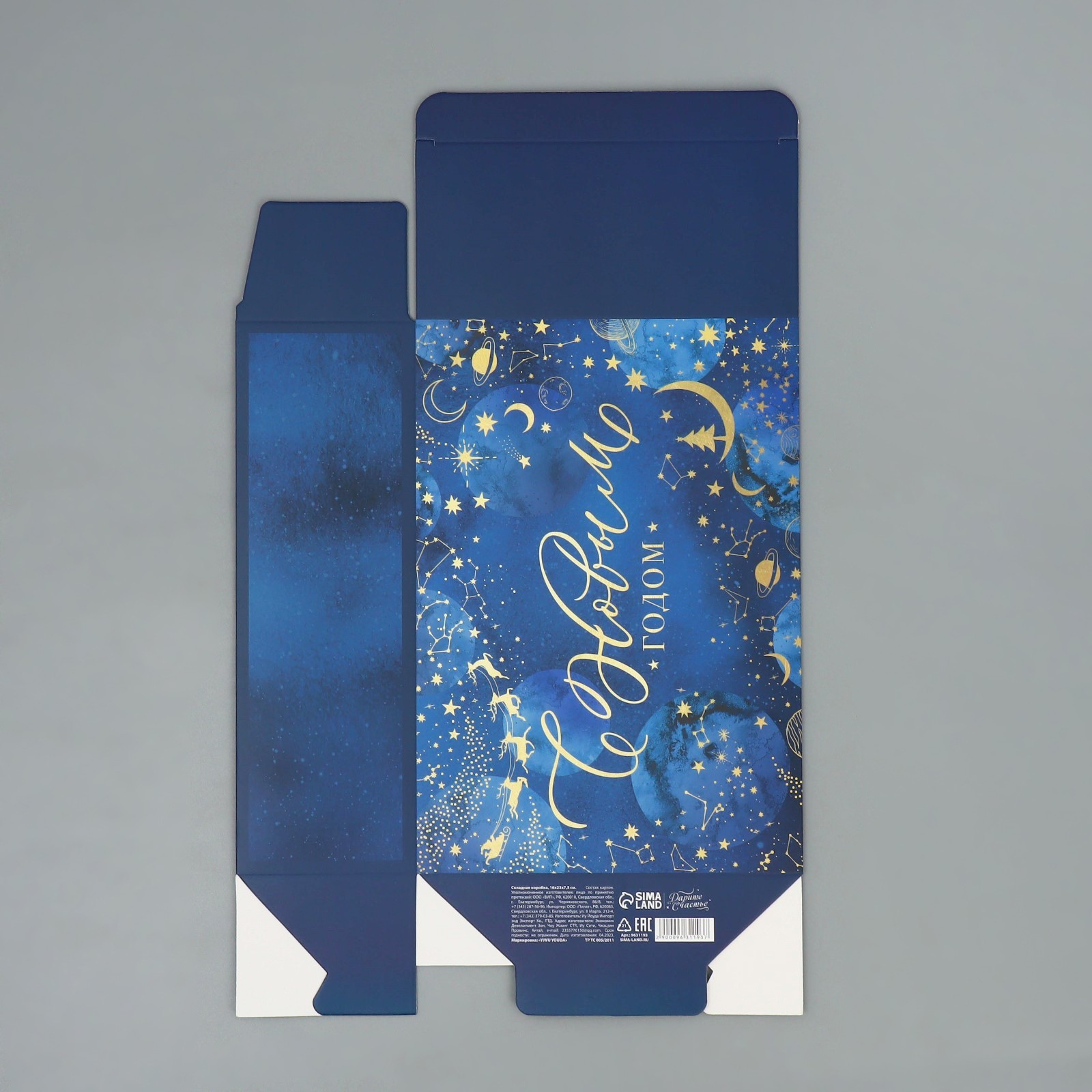 Коробка складная Дарите Счастье "Волшебного нового года", 16 × 23 × 7,5 см - фото 7