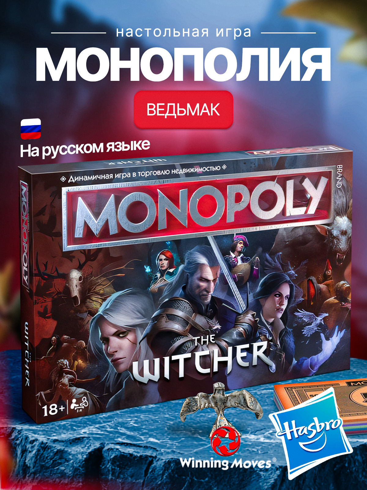 Настольная игра Hasbro Games the Witcher Монополия Ведьмак - фото 1