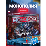 Настольная игра Hasbro Games the Witcher Монополия Ведьмак