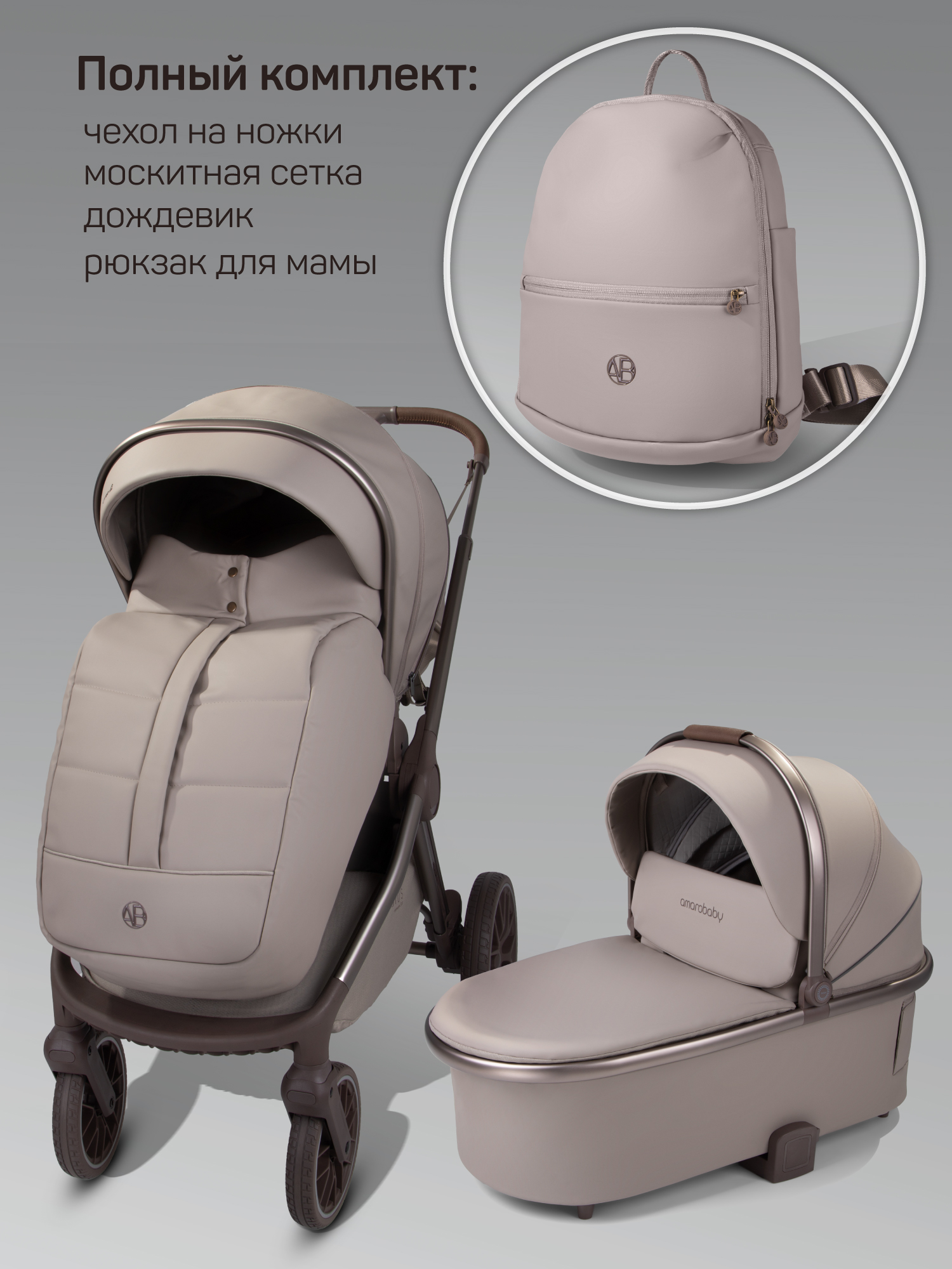 Коляска 2в1 Amarobaby Motus Premium Ecco Exclusive коричневый - фото 5