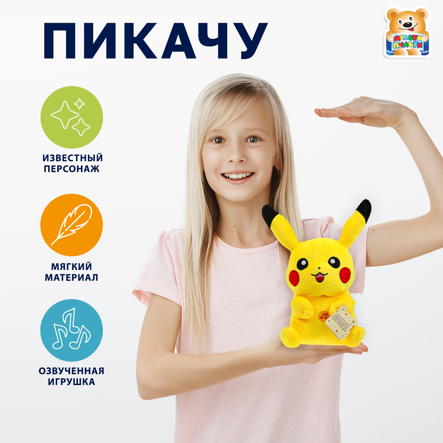 Мягкая игрушка Мульти Пульти - фото 1