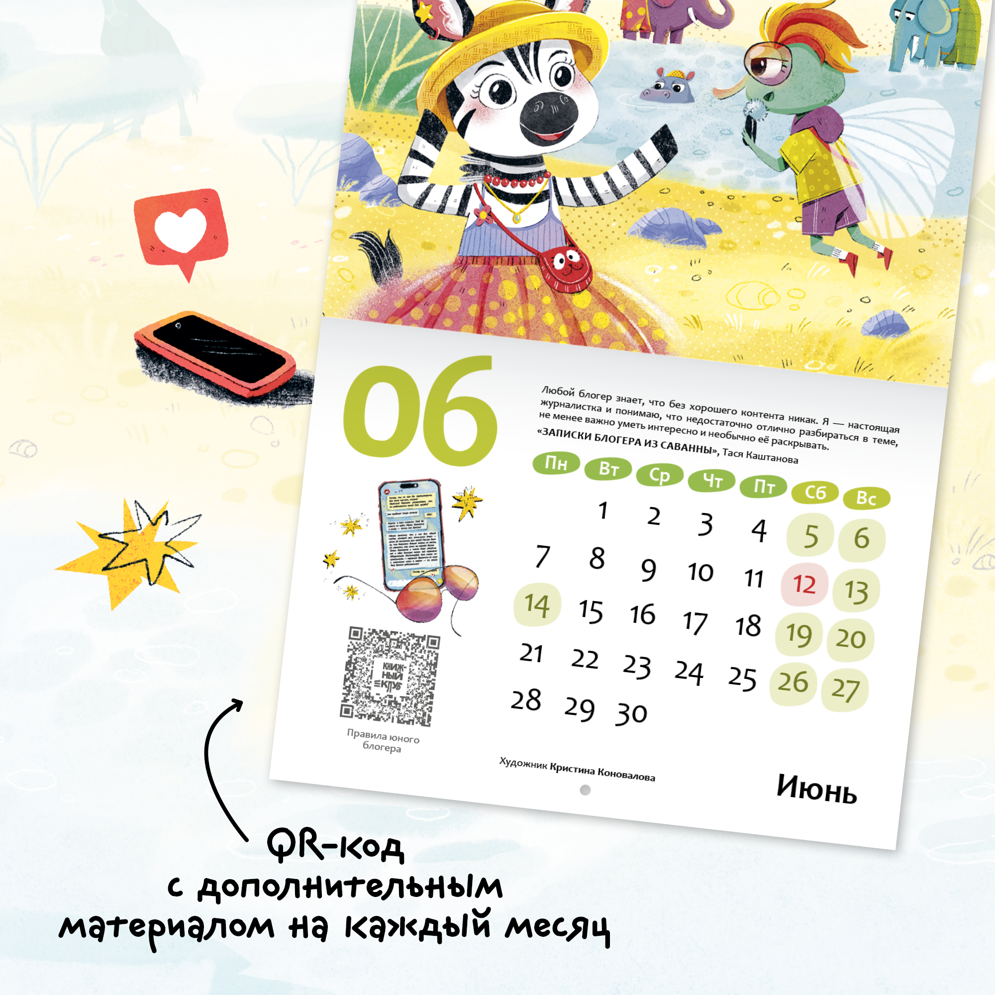 Интерактивный календарь МОЗАИКА kids Книжный клуб - фото 3