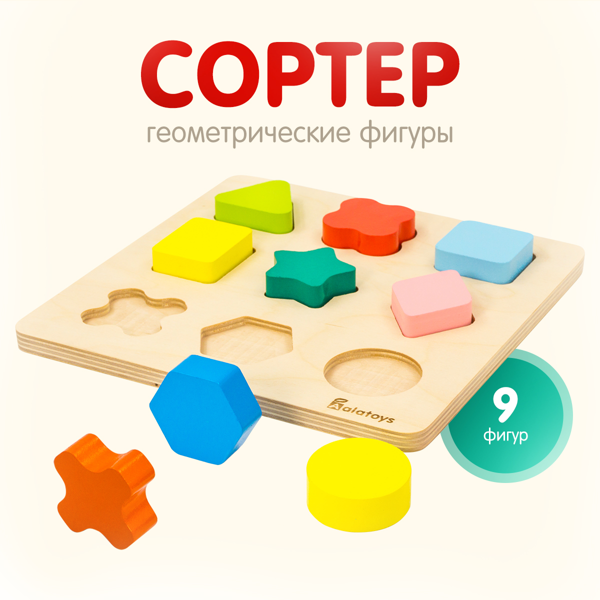 Игрушка Alatoys сортер - фото 1