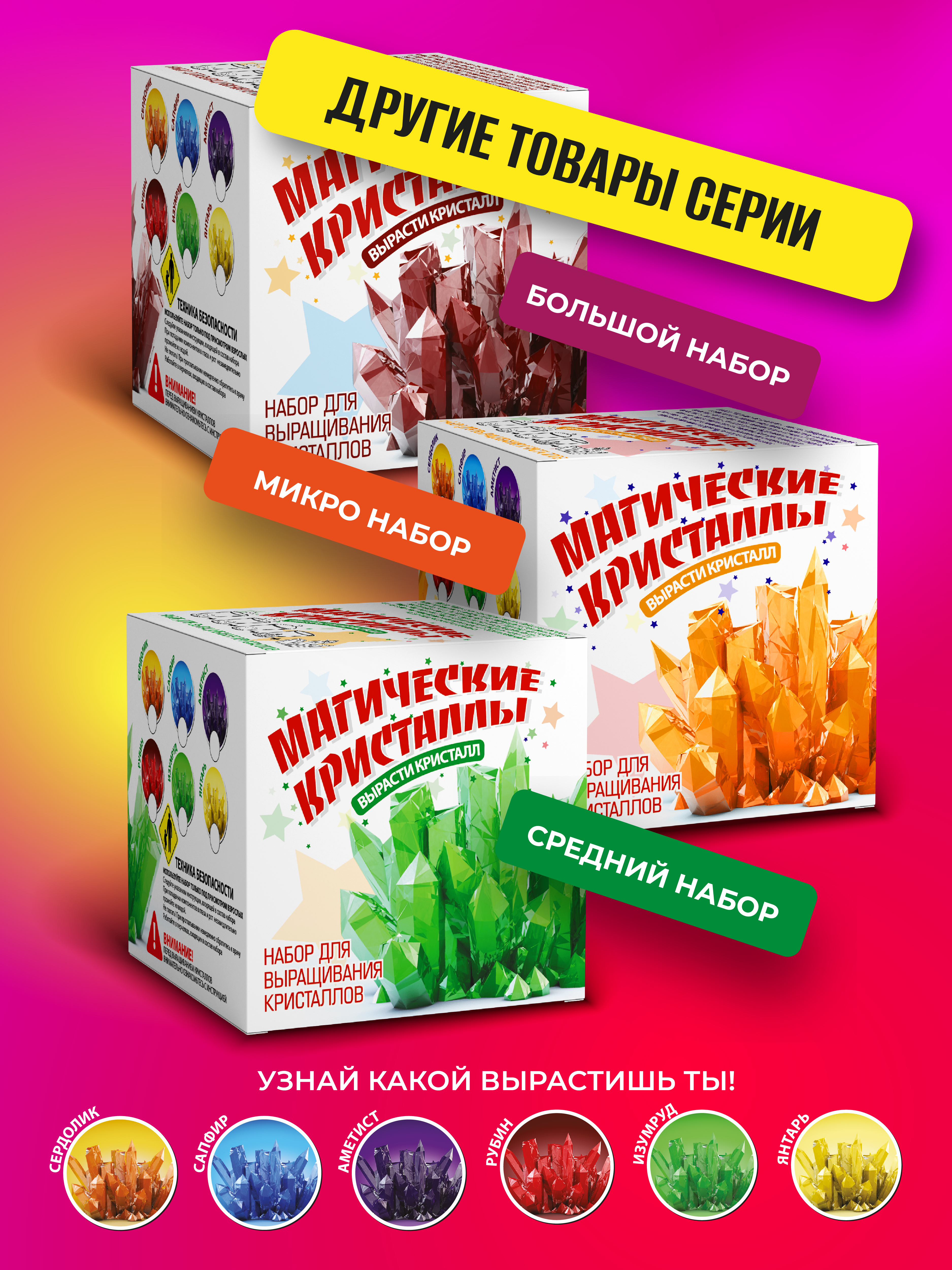 Набор для опытов ВИСМА Магические кристаллы - фото 5