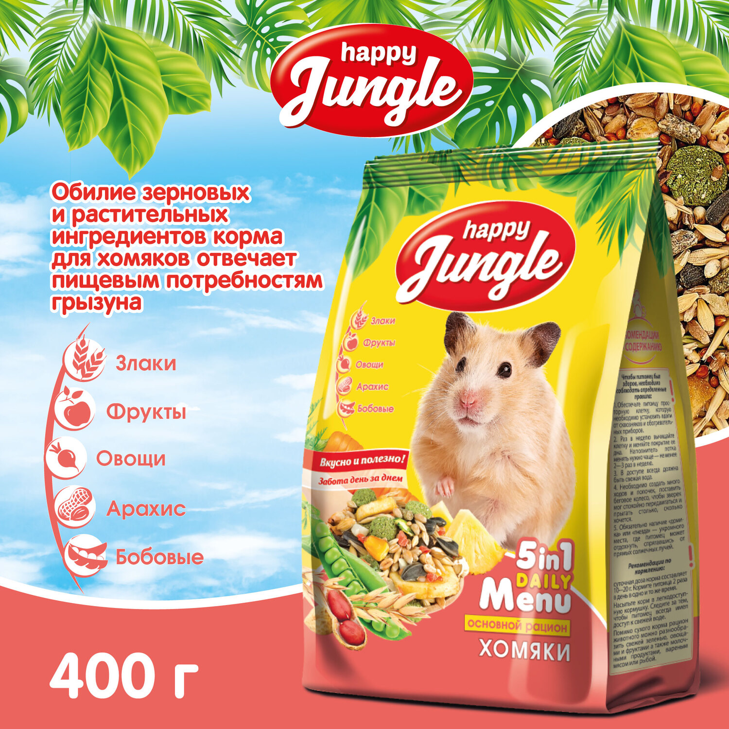 Корм для хомяков HappyJungle 400г - фото 3