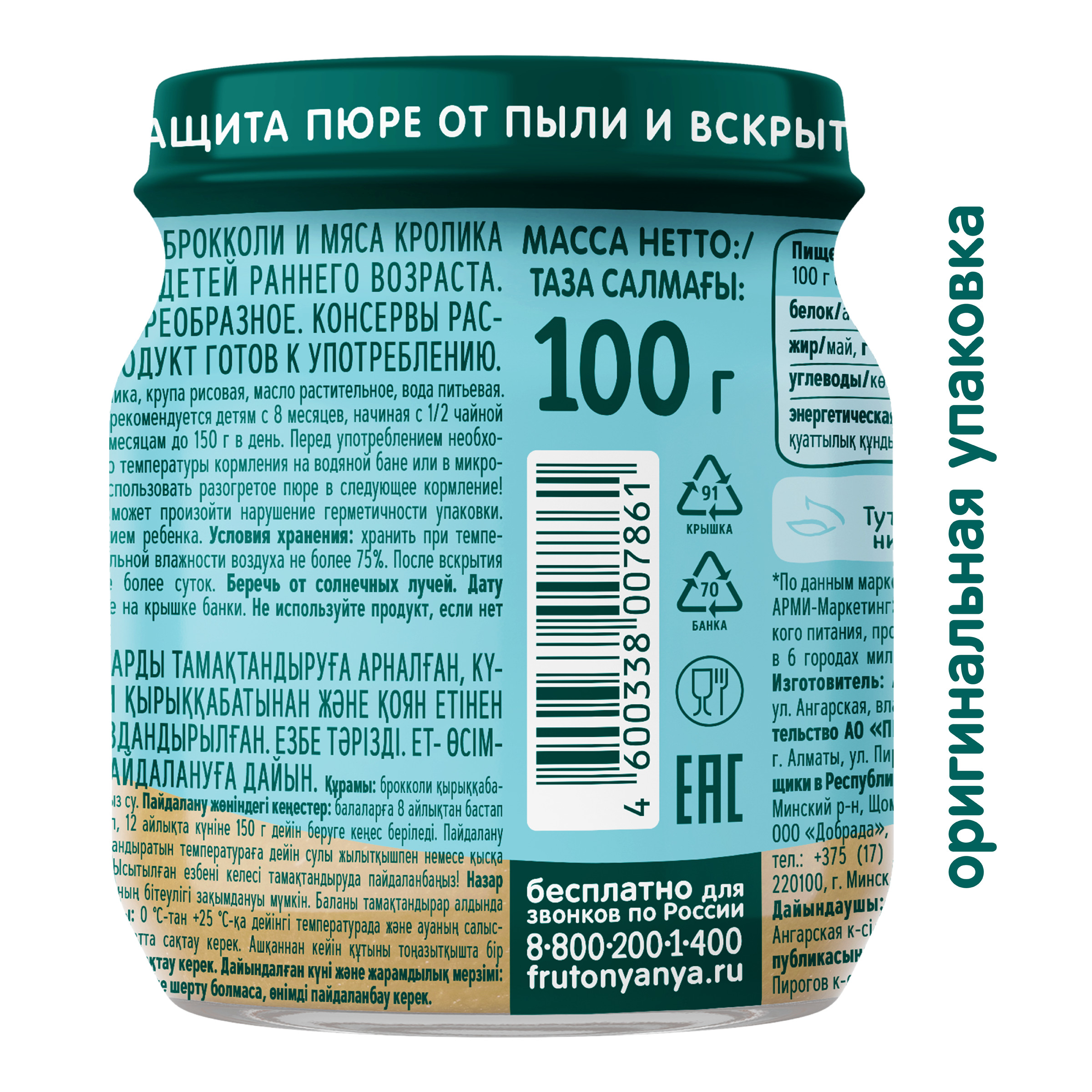 Пюре ФрутоНяня Кролик-рис и брокколи с 8 мес 100 г - фото 3