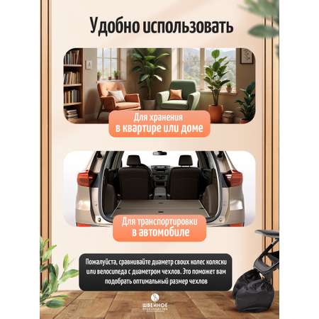 Чехлы для колёс Trottola