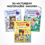 Набор Многоразовые наклейки для девочек (версия 2)