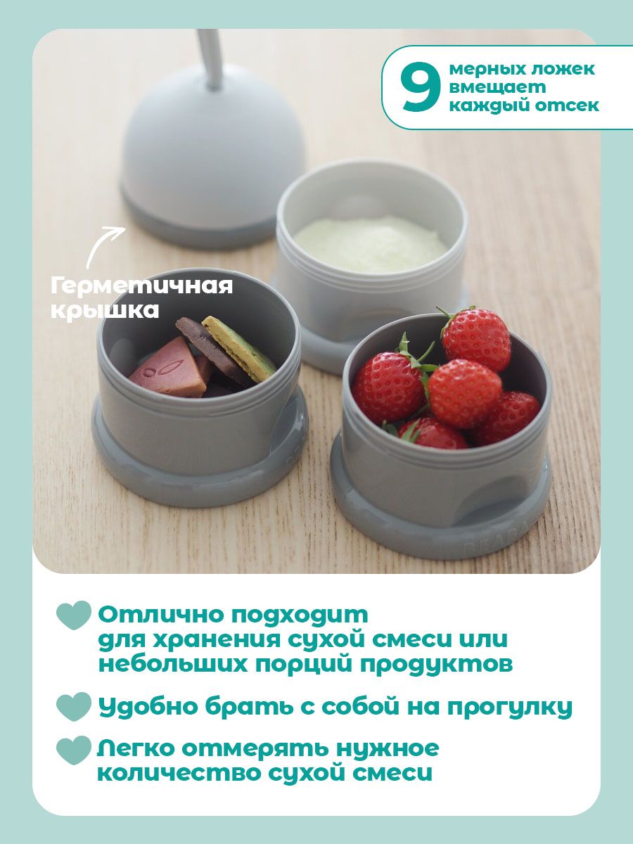 Контейнер для детского питания BEABA сыпучих смесей и снеков, 3 секции, серый - фото 3