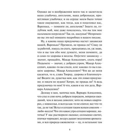 Книга МИФ Бедные люди. Вечные истории. Young Adult