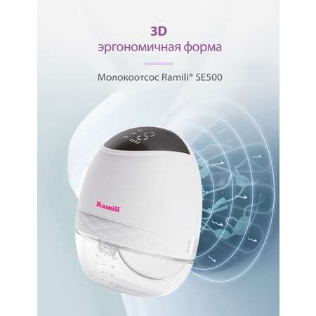 Молокоотсос электрический Ramili SE500