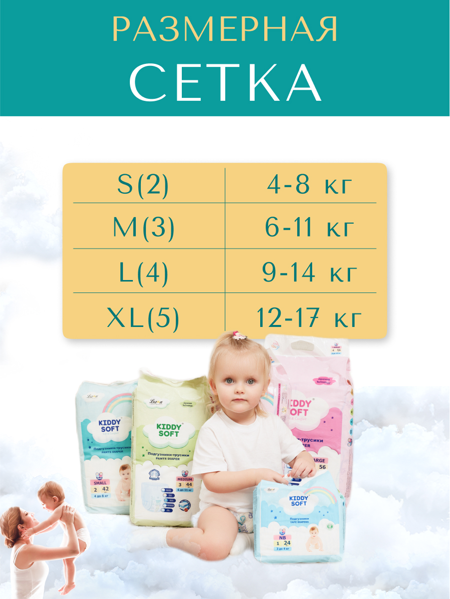 Трусики Kiddy Soft S 42 шт. - фото 8
