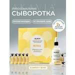 Сыворотка АКАВИЯ Для лица от морщин с ретинолом 12 шт.