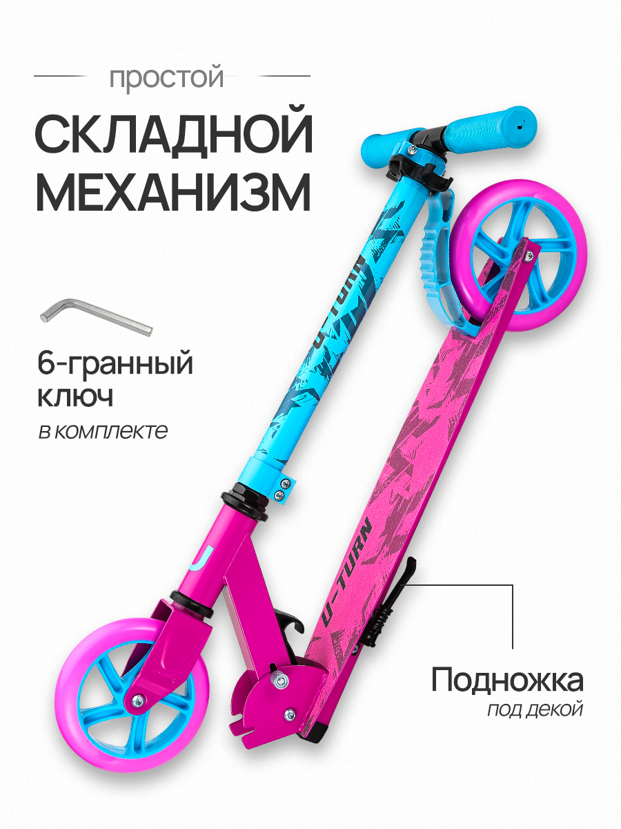 Самокат U-TURN двухколесный - фото 4