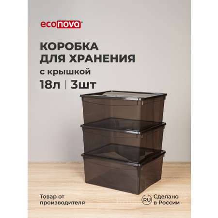 Комплект ящиков Econova Кристалл 3шт по 18л (40х33.5х17см) коричневый