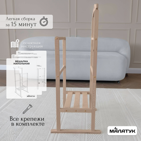 Вешалка Напольная Малатук С Полкой