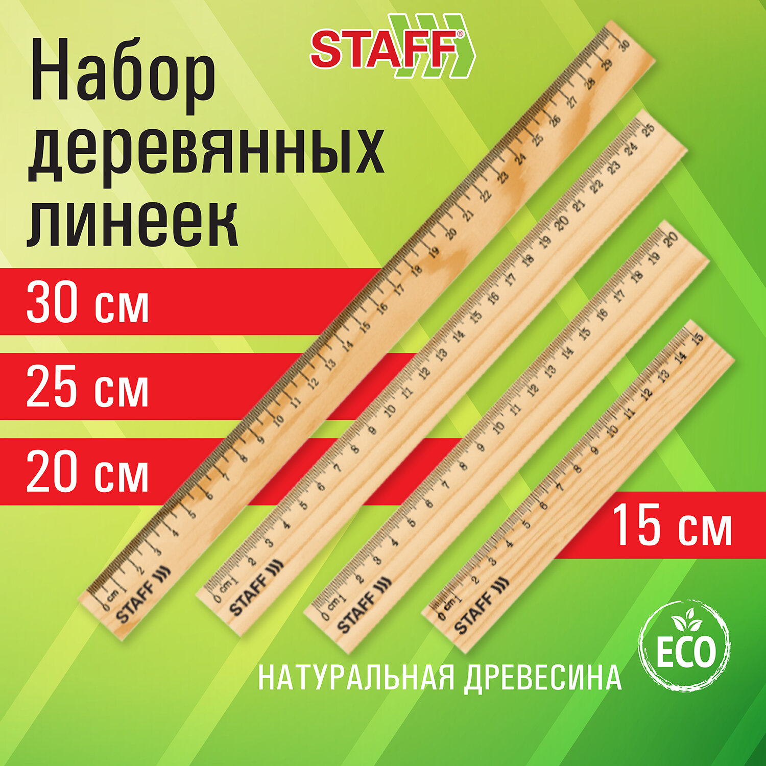 Линейка Staff дерево 4 шт. - фото 1