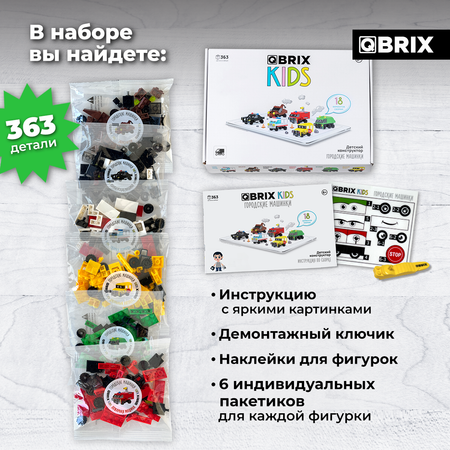 Конструктор QBRIX Городские машинки блочный