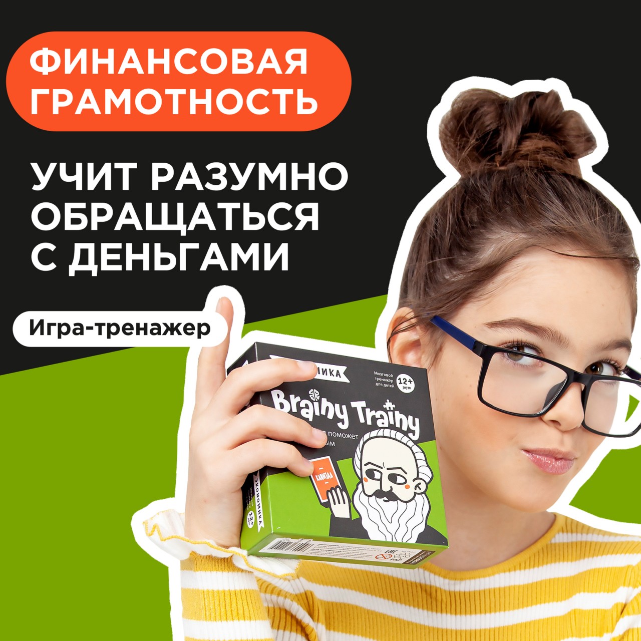 Настольная игра Brainy Trainy Финансовая грамотность - фото 2