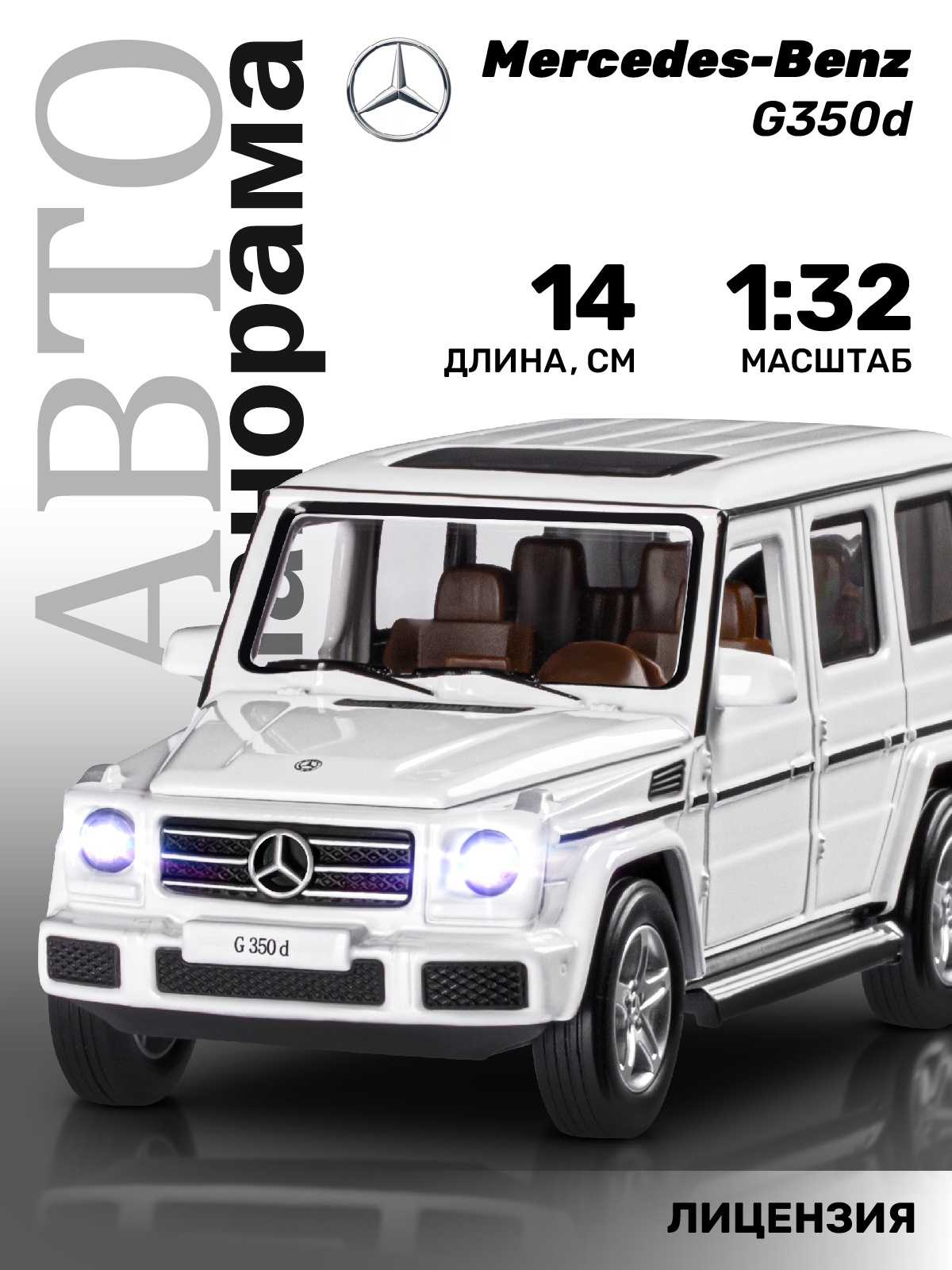 Внедорожник АВТОпанорама Mercedes Benz G350d 1:32 JB1200189 - фото 1