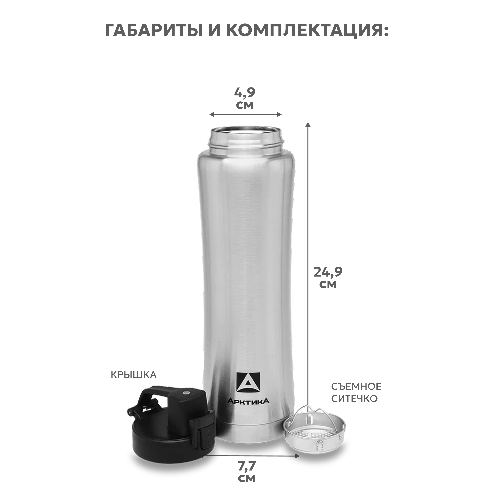 Термокружка Арктика 750 мл с ситечком - фото 2
